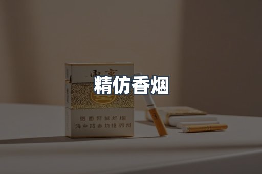 免税香烟